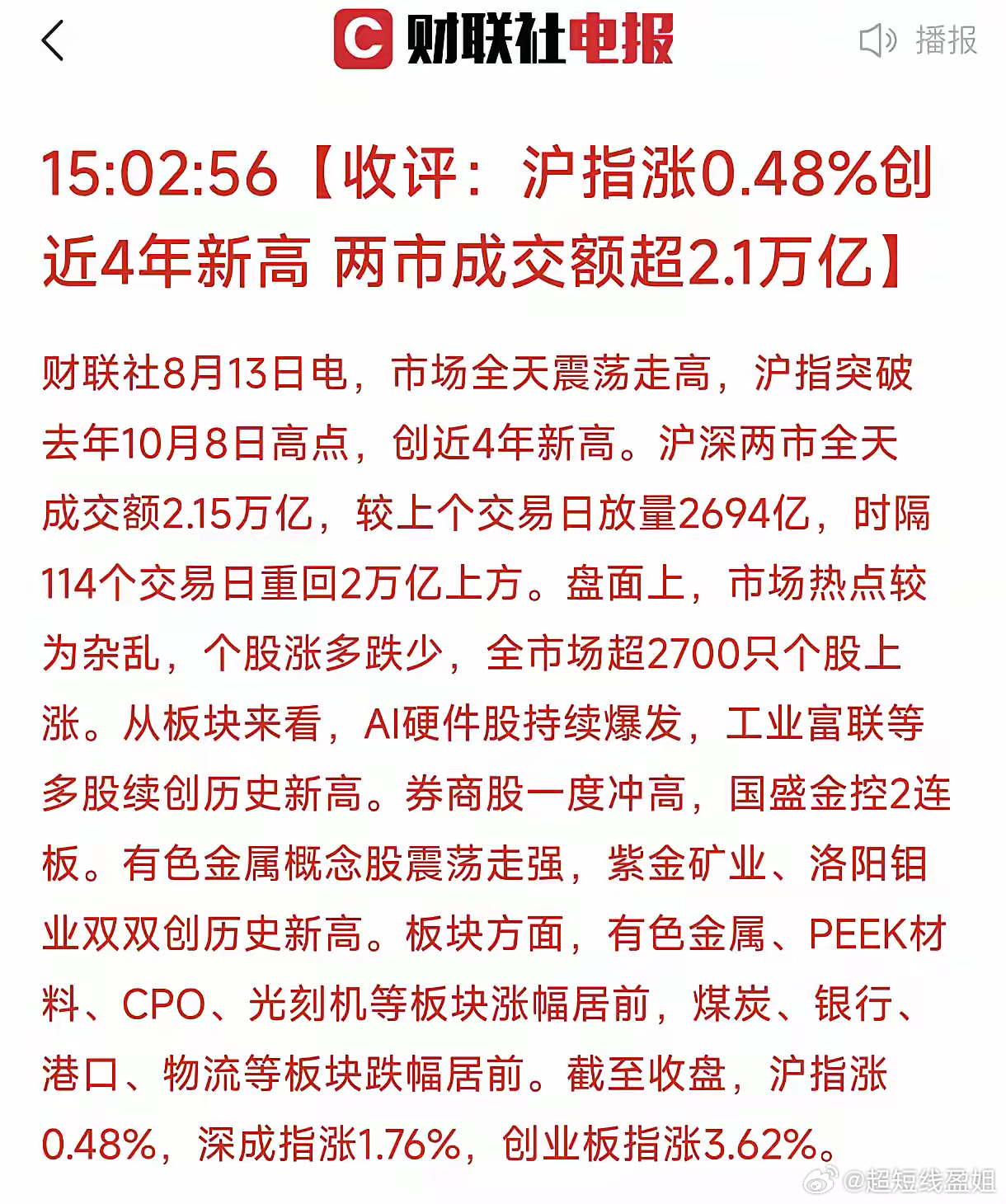 A股刷新多个历史纪录A股刷新多个历史纪录，意味着A股市场在多个方面取得了突破性的进展或达到了前所未有的高度。这些历史纪录可能涉及多个领域，如交易量、融资额、上市公司数量等。这些纪录的刷新反映了中国资本市场的活力和增长潜力。