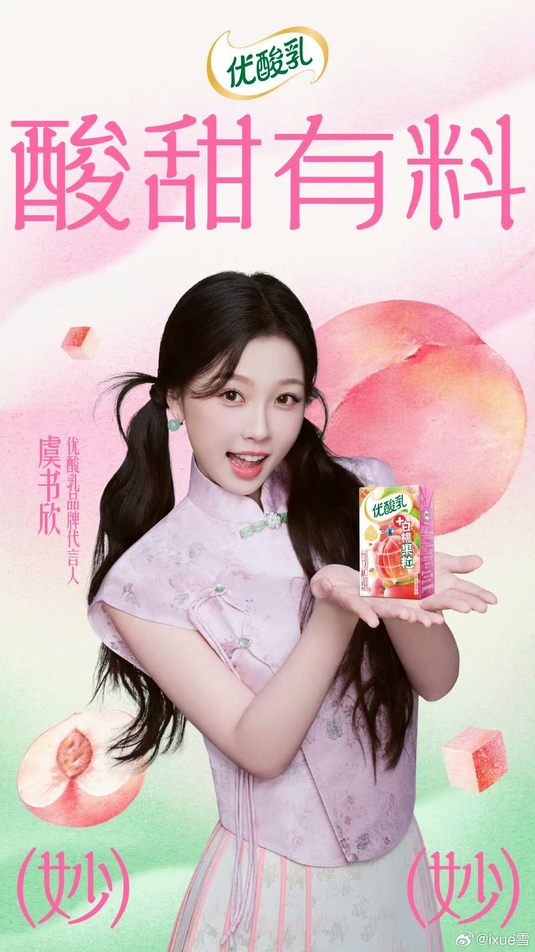 优酸乳删除虞书欣相关内容？伊利回应关于优酸乳是否删除虞书欣相关内容以及伊利对此的回应，有以下说法