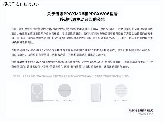 小米主动召回充电宝小米主动召回充电宝，展现企业社会责任与消费者关怀